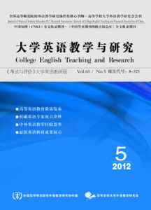 大學英語教學與研究 大學英語教學與研究