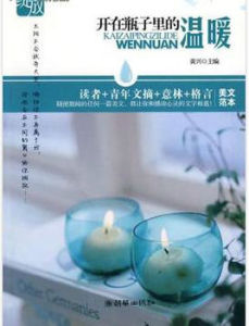 綻放·開在瓶子裡的溫暖 綻放·開在瓶子裡的溫暖