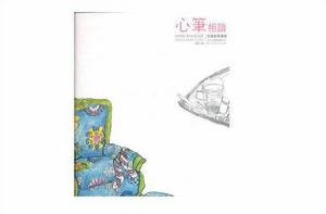 心筆相諧 心筆相諧