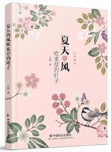 夏天的風吹來草的葉子 夏天的風吹來草的葉子