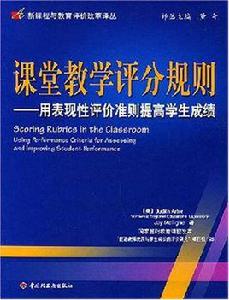 課堂教學評分規則 課堂教學評分規則
