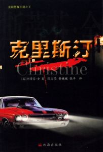 《克里斯汀》 《克里斯汀》