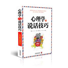 心理學與說話技巧 心理學與說話技巧