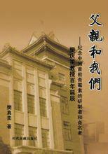 父親和我們 父親和我們