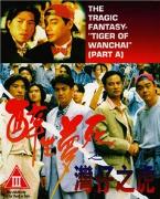 《醉生夢死之灣仔之虎》 《醉生夢死之灣仔之虎》