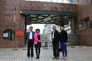 韶關市田家炳中學 韶關市田家炳中學