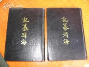 《記纂淵海》