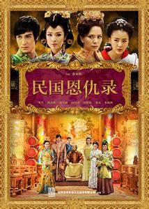 明國恩仇錄 明國恩仇錄