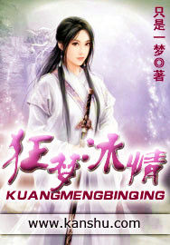 狂夢冰情 狂夢冰情