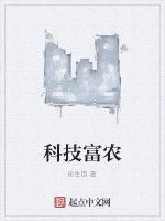 科技富農 科技富農