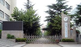 江蘇師範大學附屬中學 江蘇師範大學附屬中學