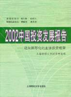 2002年：中國人口與勞動問題報告