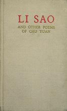 《離騷》英文版