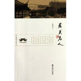 東關名人 東關名人