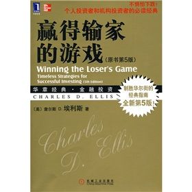 《贏得輸家的遊戲》 《贏得輸家的遊戲》