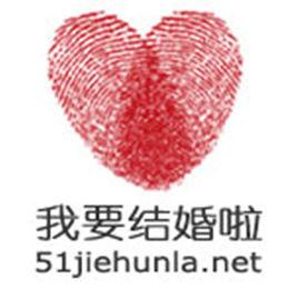 我要結婚啦 我要結婚啦