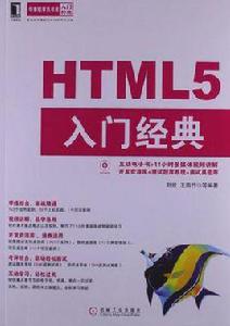 HTML5入門經典 HTML5入門經典