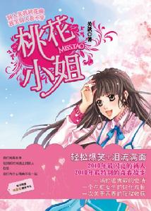 桃花小姐 桃花小姐