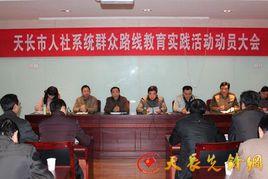 天長市人社局 天長市人社局