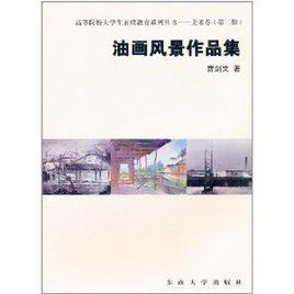 油畫風景作品集 油畫風景作品集