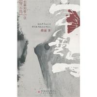 《穿雲鳥：長篇知青小說》封面