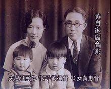 黃自與家人