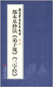 翰墨書香大美國學-都本基抄讀