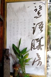 鷺語膳房 鷺語膳房