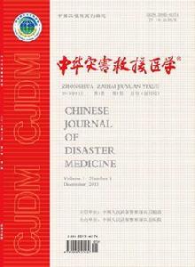中華災害救援醫學 中華災害救援醫學