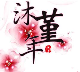 沐堇年文學社 沐堇年文學社