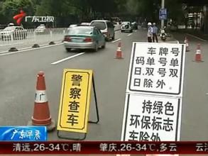 單雙號限行令