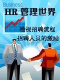 HR管理世界 HR管理世界