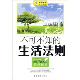 《不可不知的生活法則》 《不可不知的生活法則》
