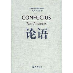 論語中英文對照 論語中英文對照