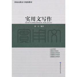 實用文寫作 實用文寫作