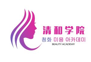 清和美容學院