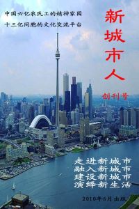 新城市人 新城市人