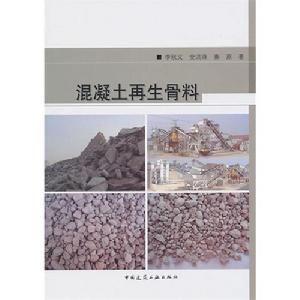 混凝土再生骨科