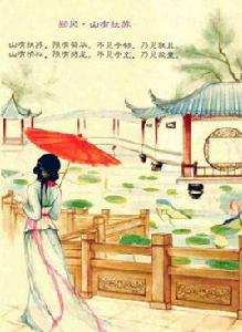 國風·鄭風·山有扶蘇 國風·鄭風·山有扶蘇