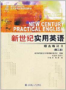 新世紀實用英語綜合練習2 新世紀實用英語綜合練習2