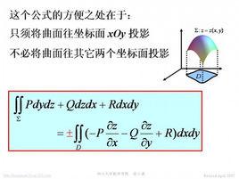 第一型曲面積分 第一型曲面積分