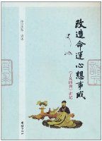 改造命運心想事成了凡四訓