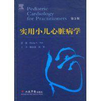 實用小兒心臟病學 實用小兒心臟病學
