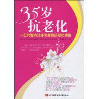 35歲抗老化 35歲抗老化