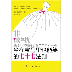非誠勿擾：坐在寶馬里也能笑的七十七法則