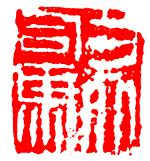 元.方外司馬[王冕]