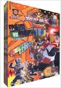 鎧甲勇士刑天8-15 鎧甲勇士刑天8-15