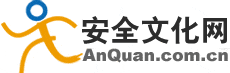 安全文化網 安全文化網