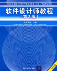 軟體設計師教程第二版