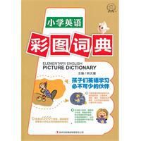 國小英語彩圖詞典 國小英語彩圖詞典